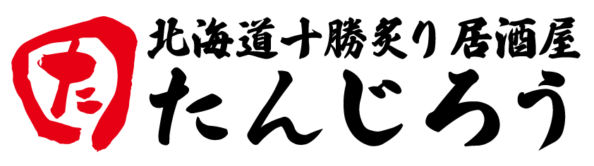 北海道十勝炙り居酒屋たんじろう